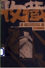 收藏 时光的魔法书