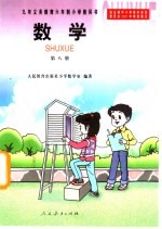 数学 第8册