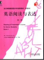 英语阅读与表达 第2册