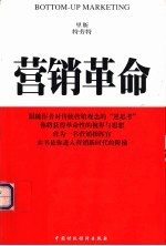 营销革命