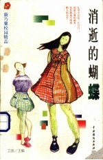 消逝的蝴蝶