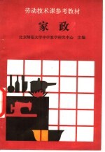 家政