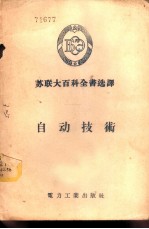 自动技术