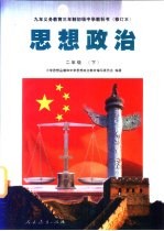 思想政治 二年级 下