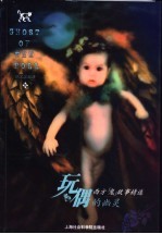 玩偶的幽灵 西方“鬼”故事精选
