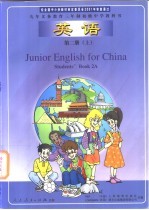 英语 第2册 上