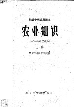 农业知识 上