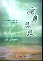 雾角悠悠