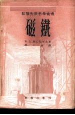磁铁