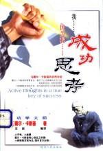 我成功,因为我思考