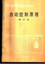 自动控制原理