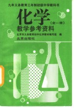 九年义务教育四年制初级中学体育教学参考书 第4册 四年级用