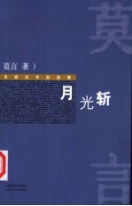 月光斩