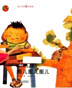 圈儿圈儿圈儿