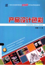 产品设计色彩