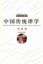中国传统律学