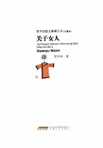 关于女人