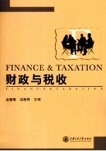 财政与税收