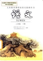 语文 七年级 (下册)