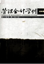 管理会计学刊