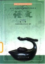 语文 第六册