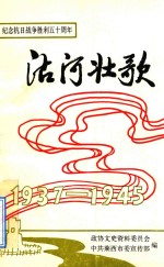 沽河壮歌