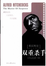 双重杀手