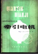 牵引电机