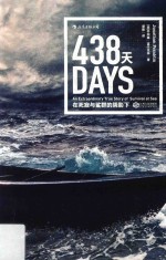 438天 在死寂与鲨群的阴影下