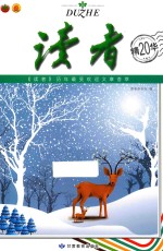 读者 精华 20