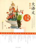 大语文 凡墙都是门