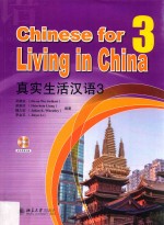 真实生活汉语 3=Chinese for living in China 3