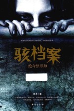 骇档案 绝命整形师