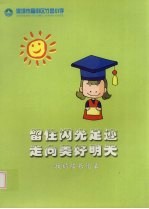 留住闪光足迹 走向美好明天:我的成长记录
