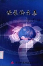 校长论文集