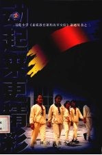 动起来 更精彩:景莲小学《素质教育课程改革实验》课题丛书之二