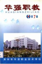 华强职教 第7期