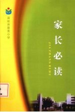 家长必读