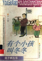 有个小孩叫冬冬
