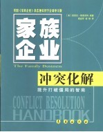 冲突化解