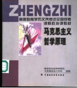 马克思主义哲学原理