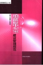消毒供应中心(室)建设管理规范