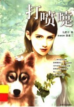 打喷嚏