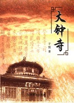 大钟寺