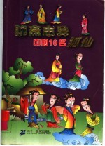 聊斋志异中的10名狐仙