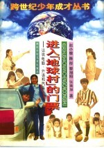 进入“地球村”的门票 话说电脑、外语和汽车