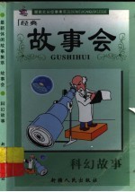 法制故事