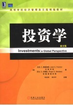 投资学 英文版