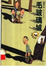 毛玻璃城