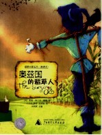 奥兹国的稻草人